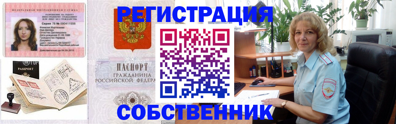 прописка законно в Киреевске